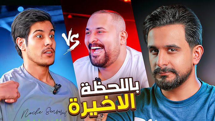 تحدي الذكاء | مشاهير العراق مودي حسين & كريم حواس