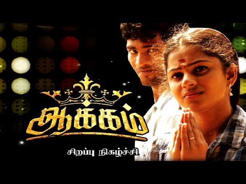 Aakkam Movie | Sathish Raavan, Vaidehi | Srikanth Deva | Powerstar |Sirappu Nigazhchi | Kalaignar TV