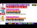 3월5주차 3월28일,29일,30일 _제주/부산/서울 승부의지높은 마방_기수! #경마#강철경마#강철경마tv#대박마강철#불세출파이어#한국마사회#경마예상#강철삼복승#강철마스타