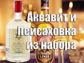 Обзор и розыгрыш наборов,для приготовления домашних напитков