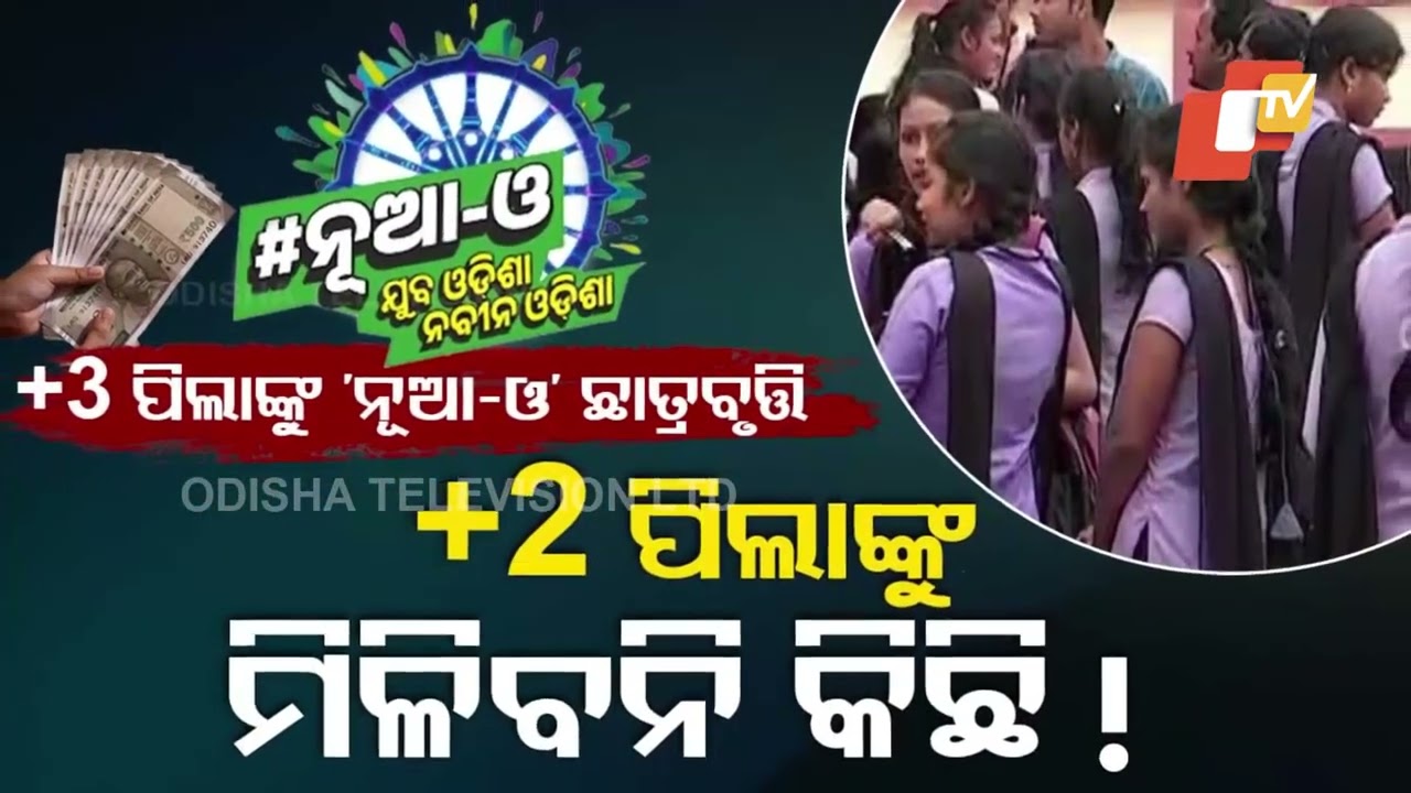 Plus 3 and PG students to get scholarships in Odisha