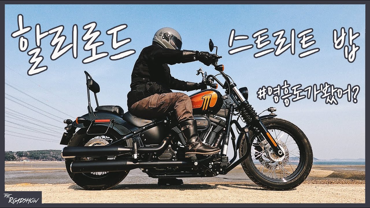 [더로드쇼] 바다, 섬, 할리데이비슨이라면! / 할리로드 스트리트 밥