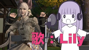 FF14『忘却の此方-希望の園エデン:共鳴編-』らふさんギターアレンジ版に歌と諸々の楽器足してセッションしてみました