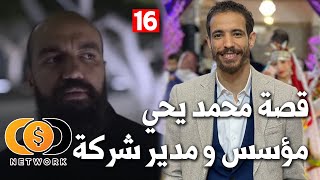 Simolife / Id Yahya / Cod Network -16- سيمو لايف : بث مباشر مع اد يحي من شركائي الاوائل