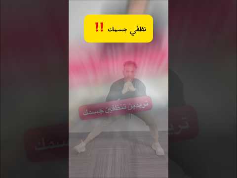 ن ظ في جسمك من ال