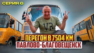 видео: Перегон 7504 км БАЙКАЛ серия 6 Павлово-Благовещенск картинка: Перегон 7504 км БАЙКАЛ серия 6 Павлово-Благовещенск