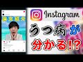 インスタ グラム で うつ病が分かる！？ 精神科医 の 論文紹介