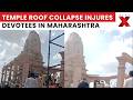 Hanuman Temple Roof Collapse Injures 10 Devotees In Maharashtra Village | NewsX