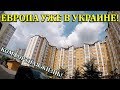 ИВАНО-ФРАНКОВСК. ЗАЧЕМ ПОЛЬША НУЖНА? У нас ТОЖЕ ХОРОШО!