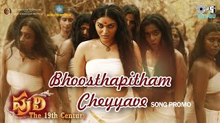 Bhoosthapitham Cheyyave - Song Promo | Puli (The 19th Century) | Kayadu | M Jayachandran | Srinidhi Image