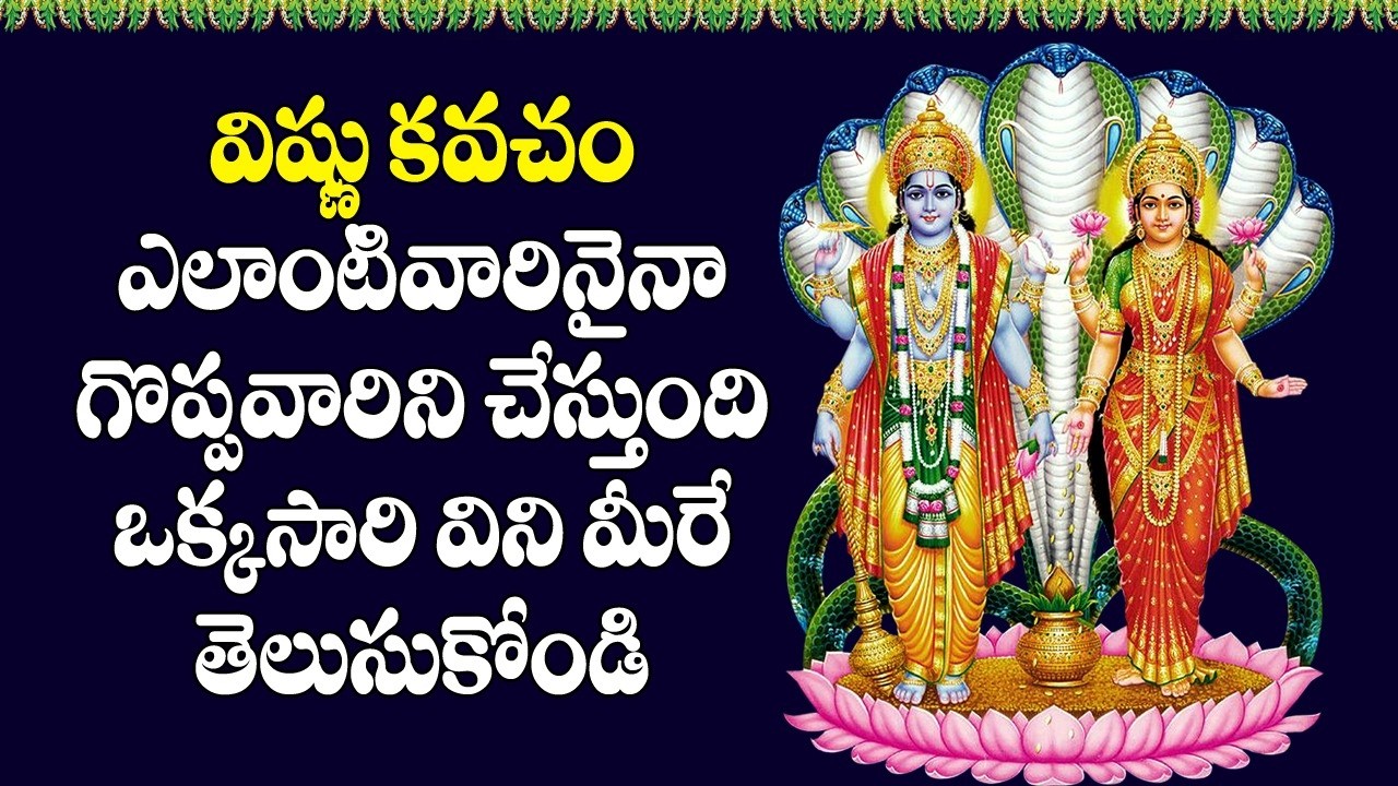 Sri Maha Vishnu Kavacham - Lord Vishnu Devotional Songs | Telugu Bhakti Songs