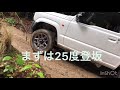 新型ジムニーオフロード試走