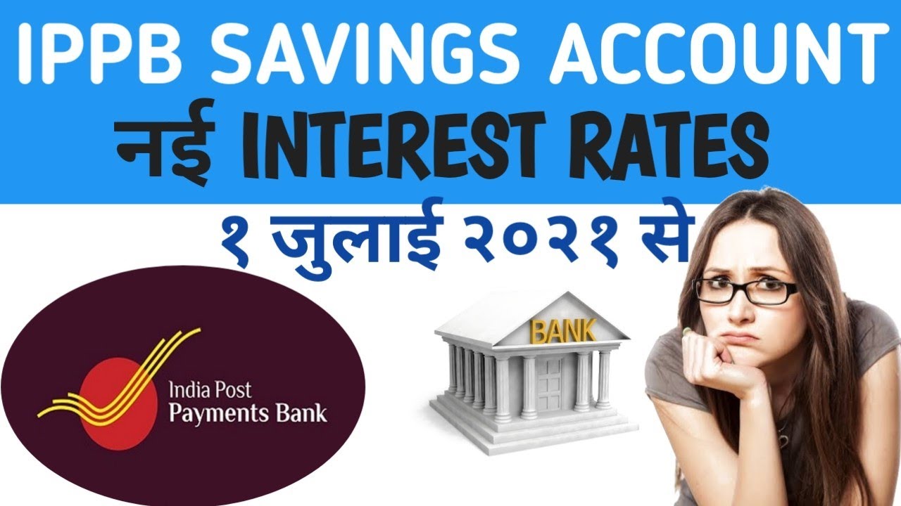 IPPB Interest Rates मे बदलाव १ जुलाई २०२१ से | IPPB Savings Account Interest Rates Changed |