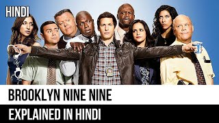 Brooklyn Nine Nine Series Explained in Hindi | InShort | Captain Blue Pirate |
