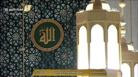 صلاة العشاء الاثنين 6-12-1441هـ الشيخ عبدالله الجهني - أواخر سورة المؤمنون