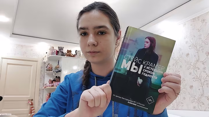 "Мы с истекшим сроком годности" обзор на книгу и мое мнение