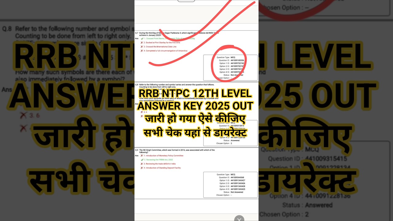 NTPC UG 2025 ANSWER KEY | RRB NTPC 12th Level ANSWER KEY 2025 !NTPC ANSWER KEY kaise dekhe 2025 