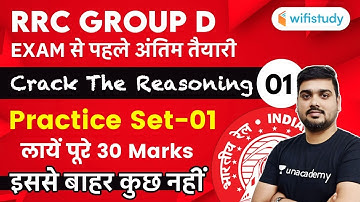 1:00 PM - RRC Group D 2019-20 | Reasoning by Hitesh Mishra | Practice Set - 01