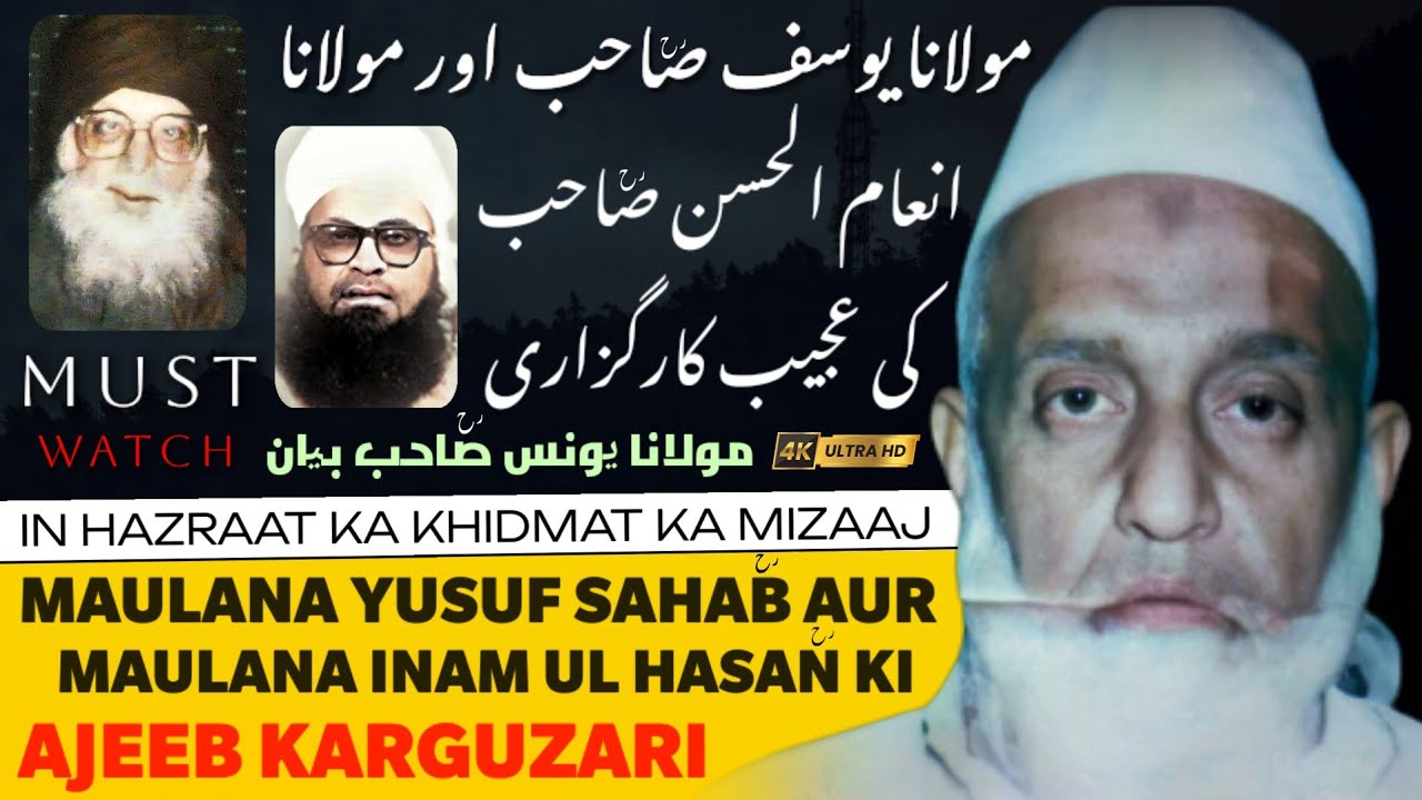 Mo Yusuf RH Aur Mo Inam Ul Hasan RH Ki Ajeeb Karguzari 🕋| Maulana Yunus RH Pune | KHIDMAT KA MIZAAJ