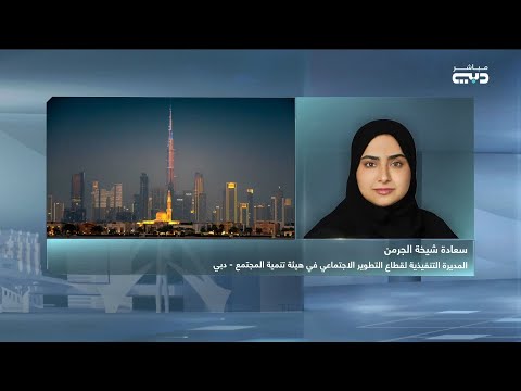 شيخة الجرمن متحدثة عن جلسة التصميم التشاركي التي عقدتها تنمية المجتمع في دبي
