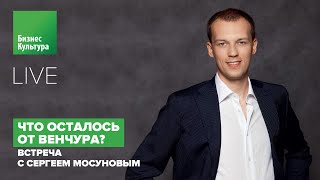 Что осталось от венчура?