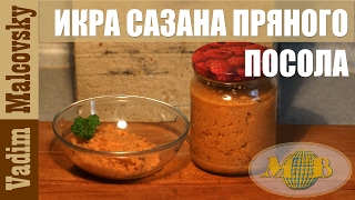 Рецепт икра сазана пряного посола. Как посолить мелкую икру. Мальковский Вадим Рецепт икра сазана пряного посола. Как посолить мелкую икру. Мальковский Вадим