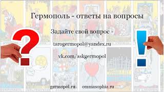 Вопрос - Почему В Таро Есть Отсылки К Мифологии?