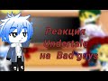 Реакция Undertale на Bad guys