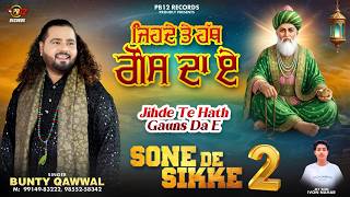 JIHDE TE HATH GAUNS DA E | BUNTY QAWWAL | SUPERHIT GAUSPAK QAWWALI 2026 | PB 12 RECORDS |