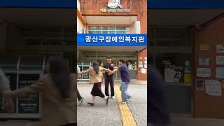 광주광역시 관내에 있는 7개 장애인복지관을 소개합니다.