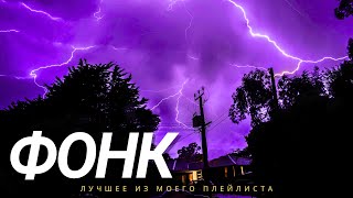 👾 PHONK ОТ КОТОРОГО УЛЕТАЕШЬ В КОСМОС 🚀 #phonk #фонк #hospadie