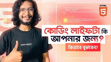 কোডিং এর শুরুটা কেন HTML/CSS দিয়েই করা উচিৎ? HM Nayem