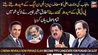 Cheema reveals how Pervaiz Elahi become PTI's candidate for Punjab CM slot