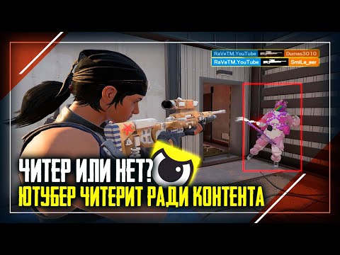 Видео: Наглый Читер подрубил ради эксперимента | Rainbow Six Siege