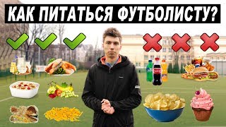 Good nutrition of football players