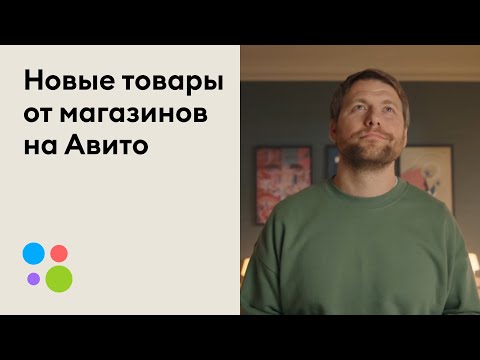 Выбирайте среди б/у и новых товаров от магазинов | Авито