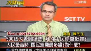 大話新聞  20111221  10 transcoded