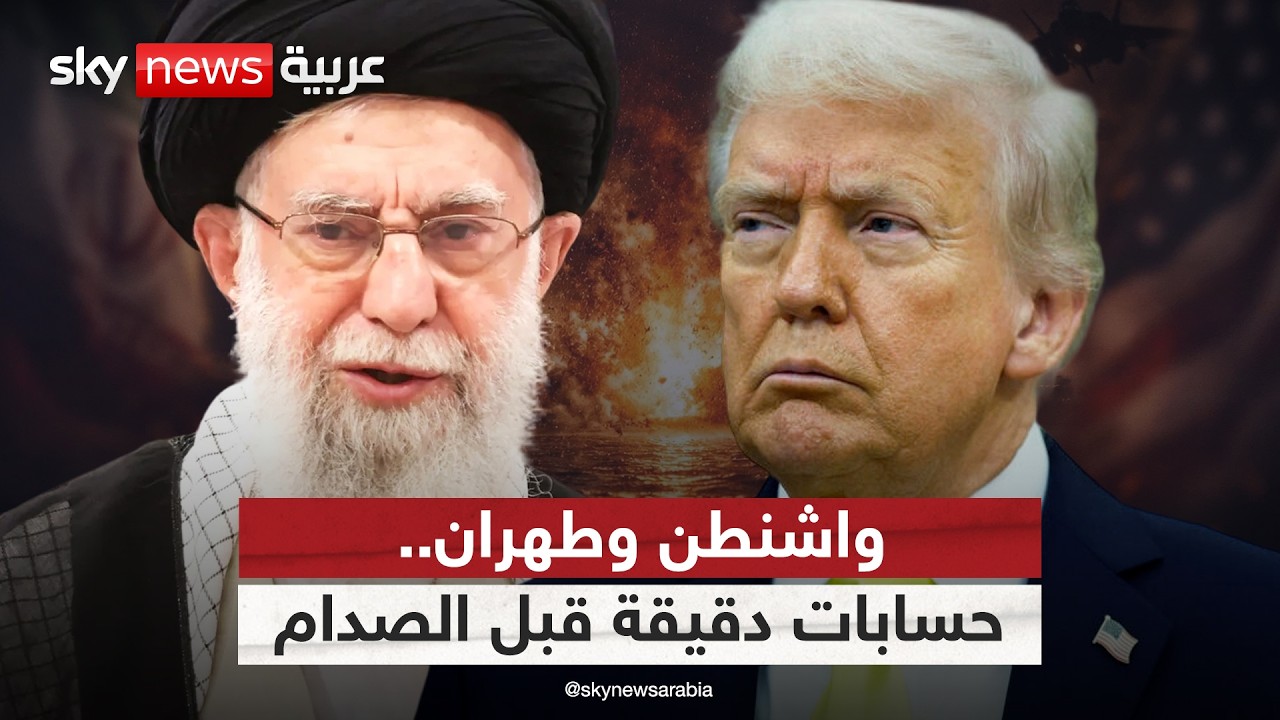 بين الردع والانفجار.. حسابات الربح والخسارة في المواجهة بين أميركا وإيران | #التاسعة