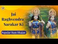 Jai raghvendra sarkar ki l popular ram bhajan l rkt dallas