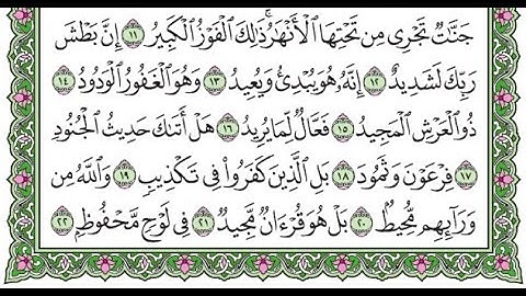تكرار سورة البروج الآيات من 12 إلى  آخر السورة