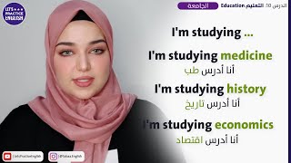 تعلم المحادثة في اللغة الانجليزية | التعليم Education