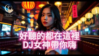 Vol 33🔥 1小时无间断电音狂嗨 🎧 夜店必备｜EDM舞曲炸裂派对🔥👉 #EDM #Nightclub #DJRemix #PartyMusic #EDM2025 #DanceMusic