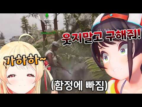 쭈바우 맘마와의 대모험 [ ARK / 오토노세 카나데 / 오오조라 스바루 / 하코스 벨즈 / 홀로라이브 ]