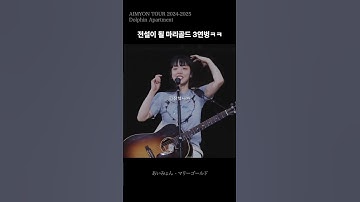 Thumbnail of 묭또틀 레전드 경신 #あいみょん #marigold