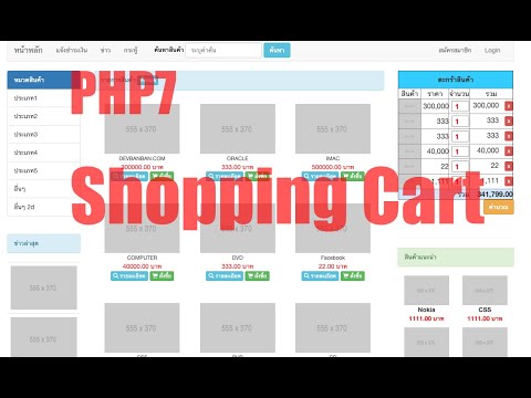 ตัดคำ php  2022 New  Cart PHP MySQLi  v3.5 PHP7  , Shopping cart , ตะกร้าสินค้า, ตัดสต๊อก, อีคอมเมิร์ช,  E-Commerce