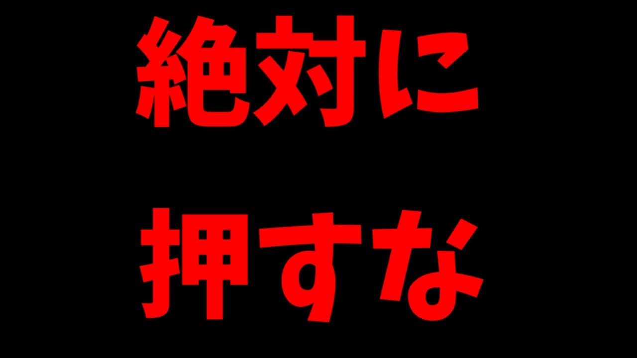 絶対に押すな - YouTube