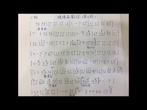 慢慢喜歡你_莫文蔚《半音階口琴》樂譜已修改為C調適用