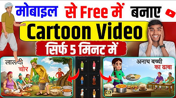 Animation cartoon video Kaise banaye | how to make cartoon in mobile | for educational purpose only