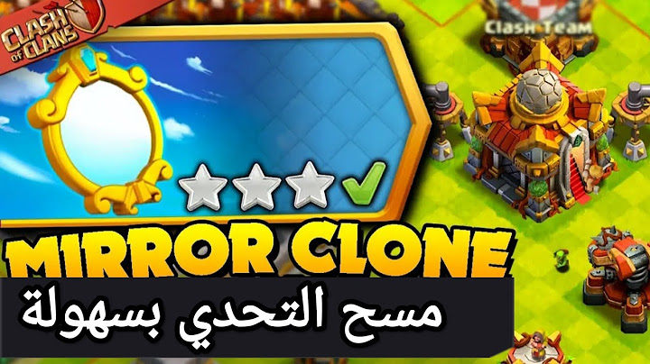 مسح تحدي ( تقنية استنساخ المرآة بسهولة ) التحدي الجديد كلاش اوف كلانس