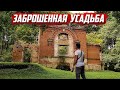 Усадьба художника Шварца | Орловская обл, Колпнянский район, с.Спасское